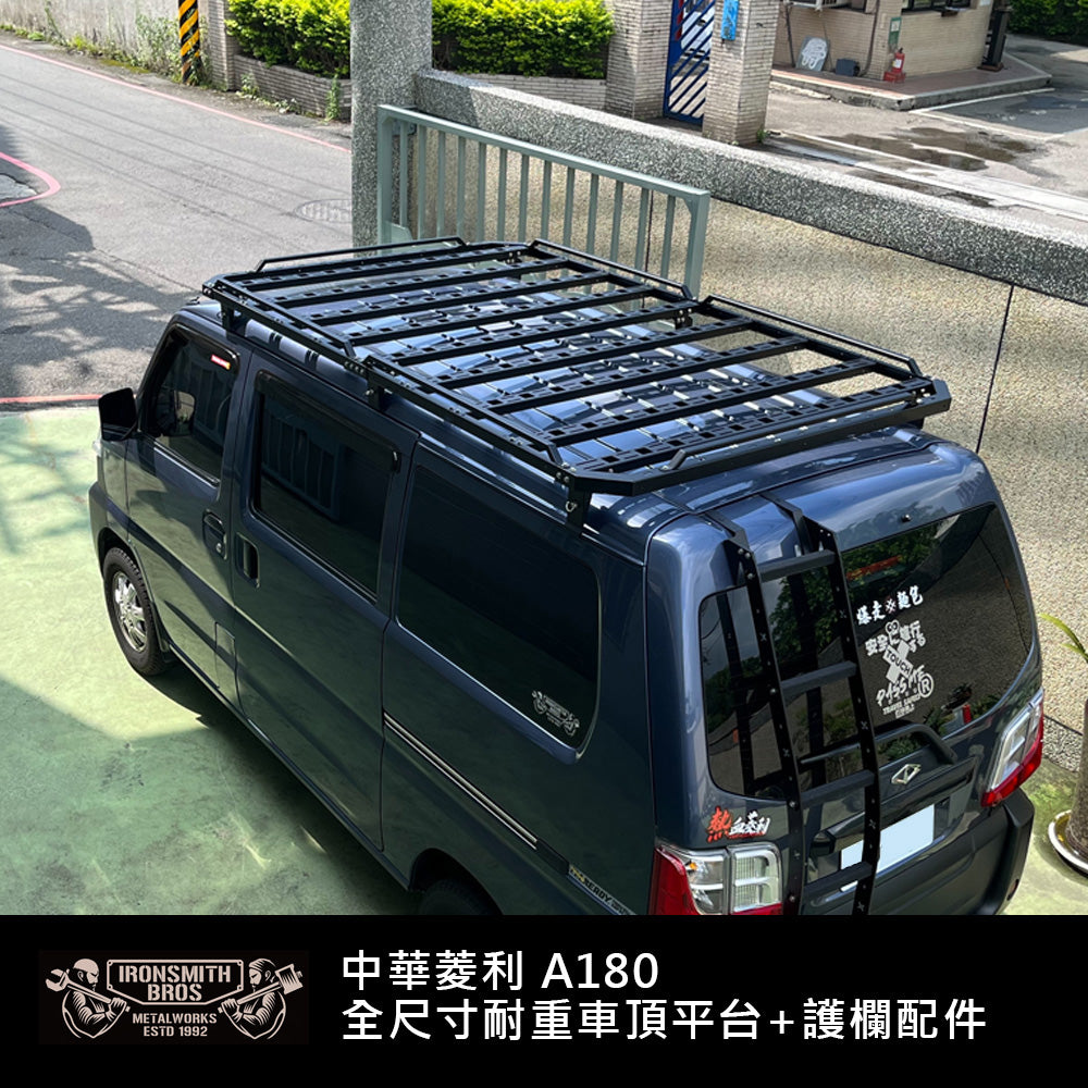 中華菱利 A180 全尺寸耐重車頂平台(1.4 X 2.2M) 2.0版本