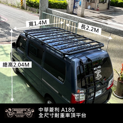 中華菱利 A180 全尺寸耐重車頂平台(1.4 X 2.2M) 2.0版本